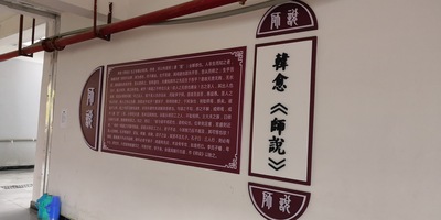 校园文化 师说
