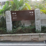 指示牌