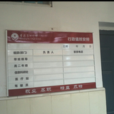 一中值班牌